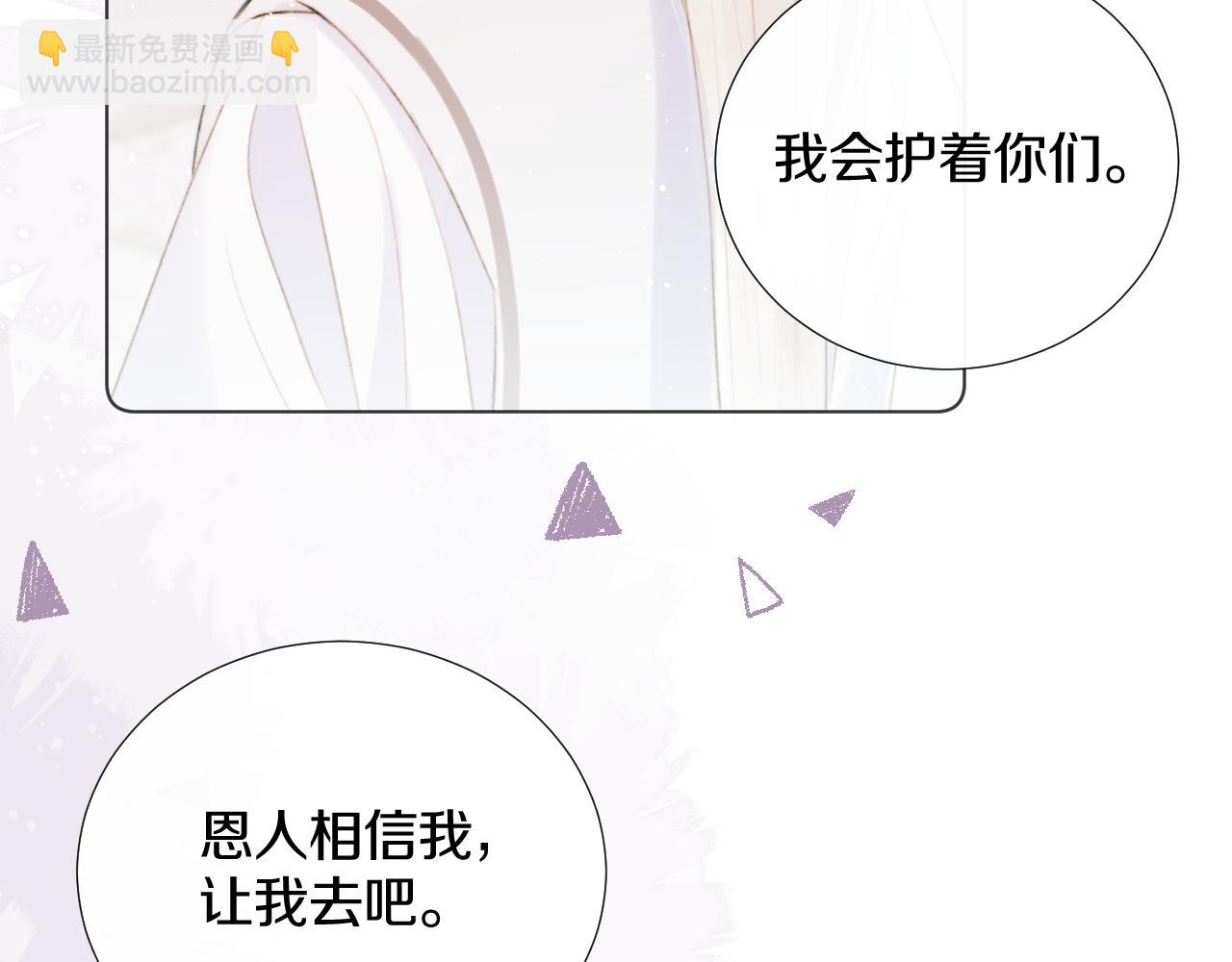 我是來報恩的 - 第十四話 狐華分歧(2/2) - 2