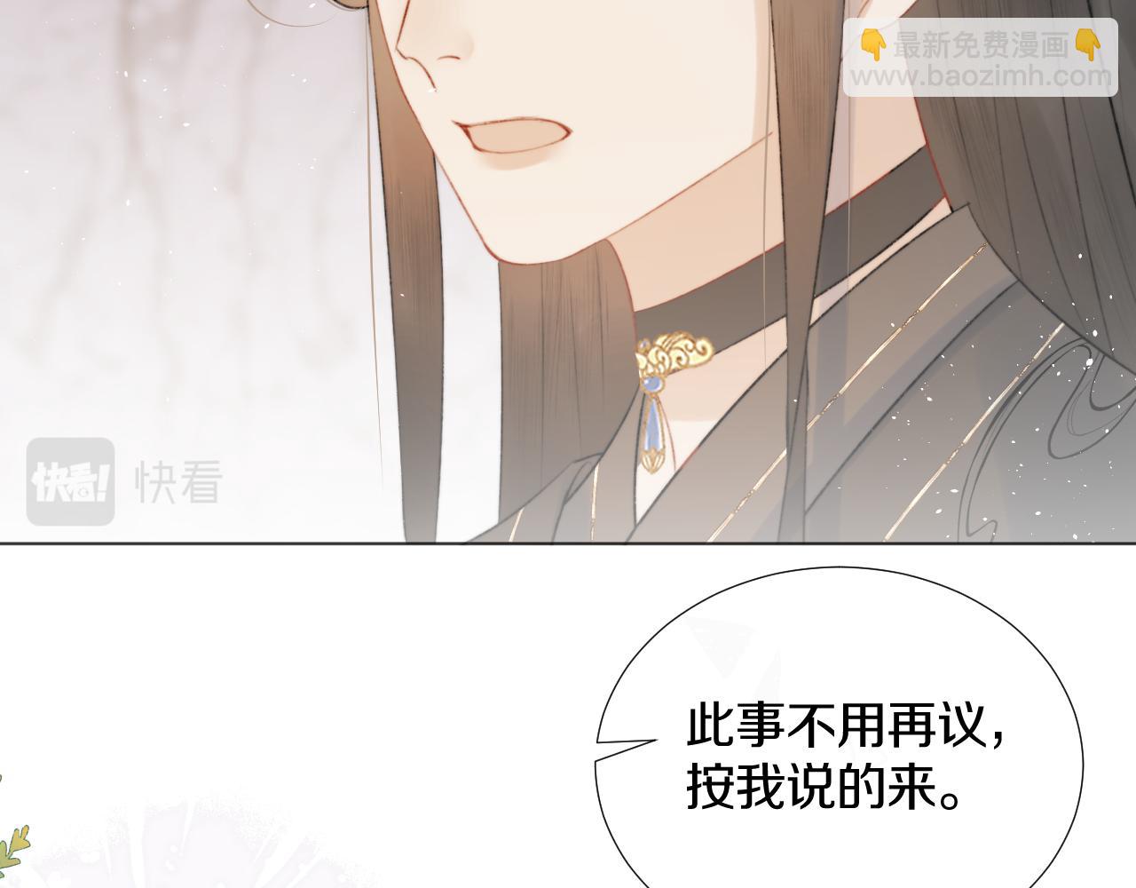 我是來報恩的 - 第十四話 狐華分歧(2/2) - 7