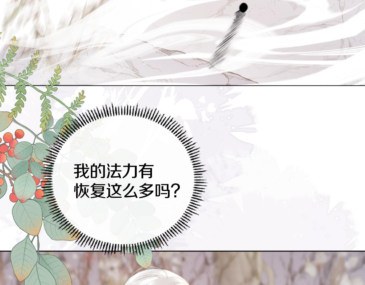 我是來報恩的 - 第十四話 狐華分歧(2/2) - 3