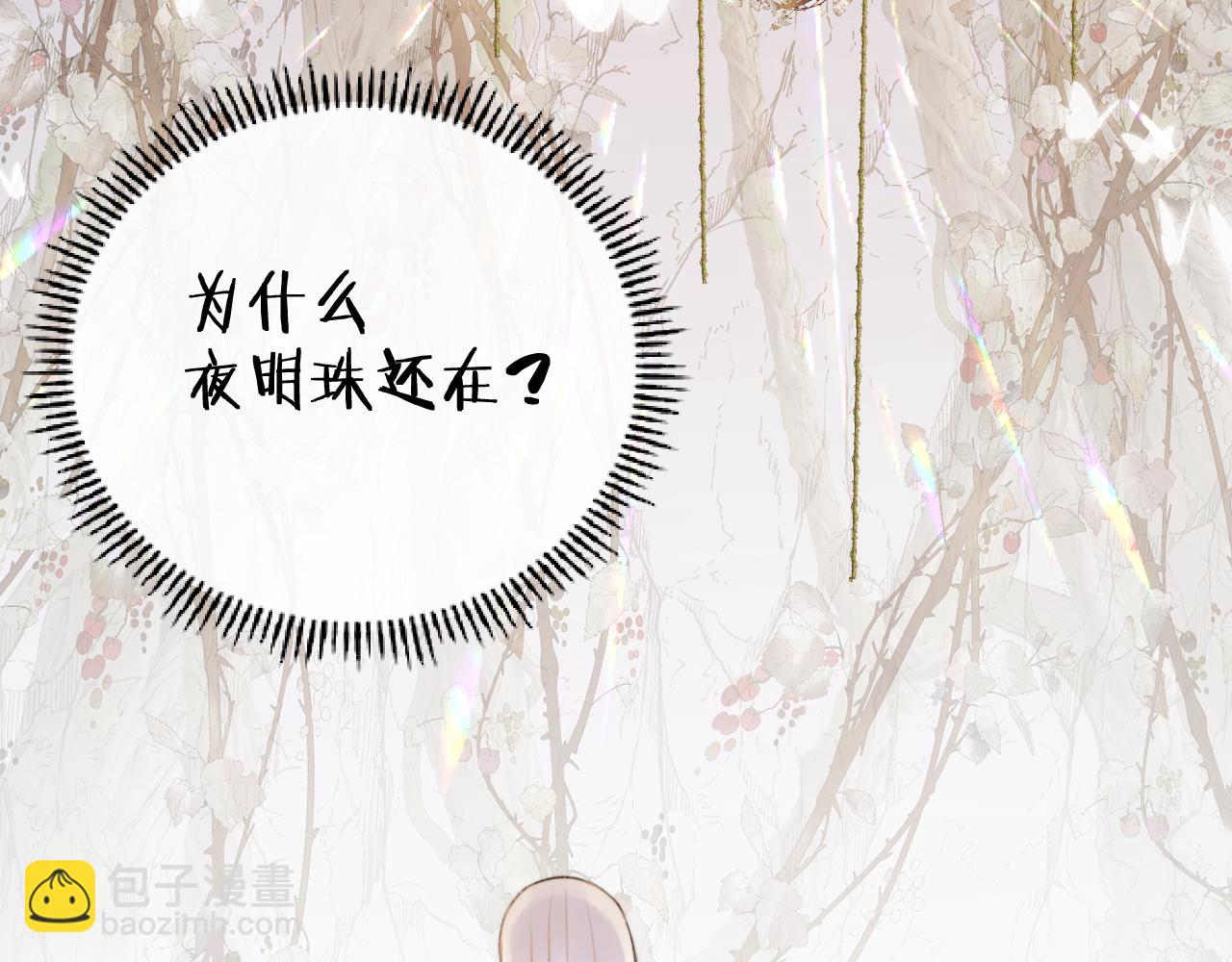 我是來報恩的 - 第十四話 狐華分歧(2/2) - 1