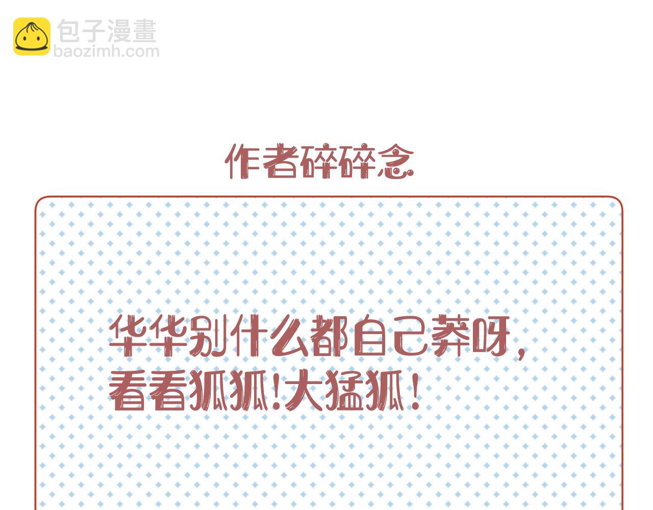 我是來報恩的 - 第十四話 狐華分歧(2/2) - 7