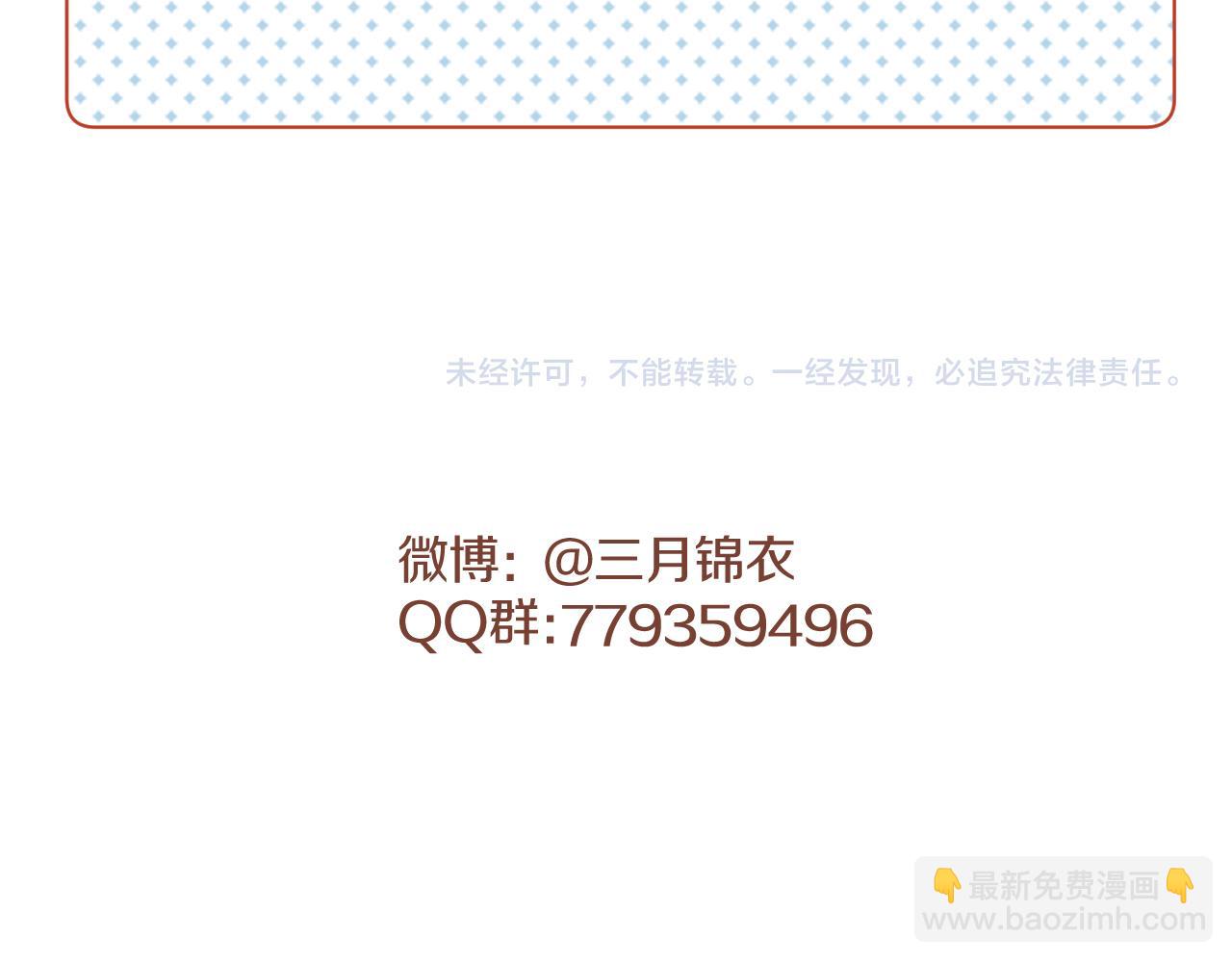 我是來報恩的 - 第十四話 狐華分歧(2/2) - 8