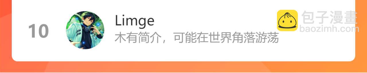 我是來報恩的 - 第十四話 狐華分歧(2/2) - 5
