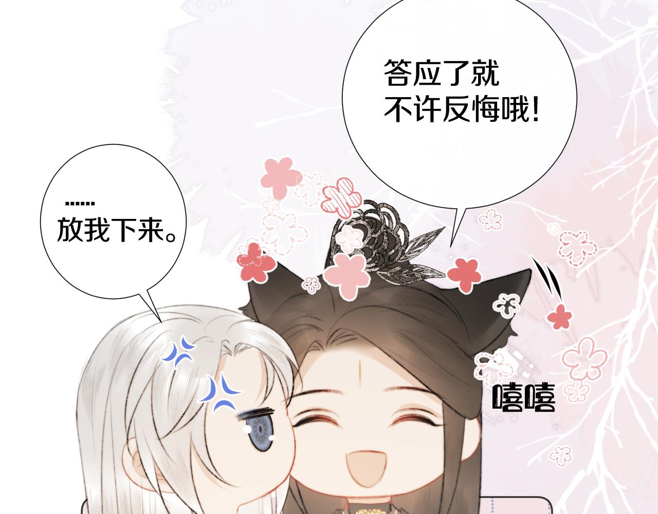 第十六话 狐狐失控！故人将至！(1/2)-第17话