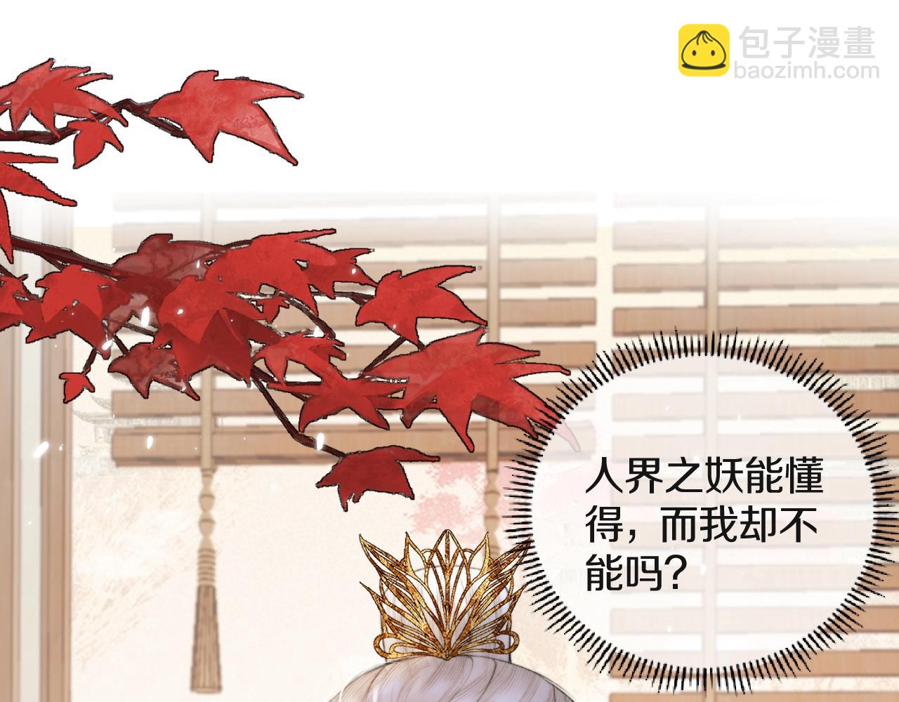 第2话 狐狐的男德手册！(1/3)-第3话