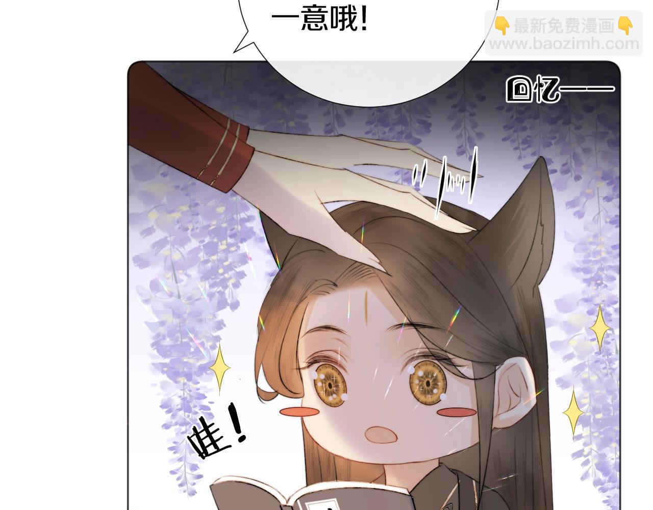 第2话 狐狐的男德手册！(1/3)-第3话