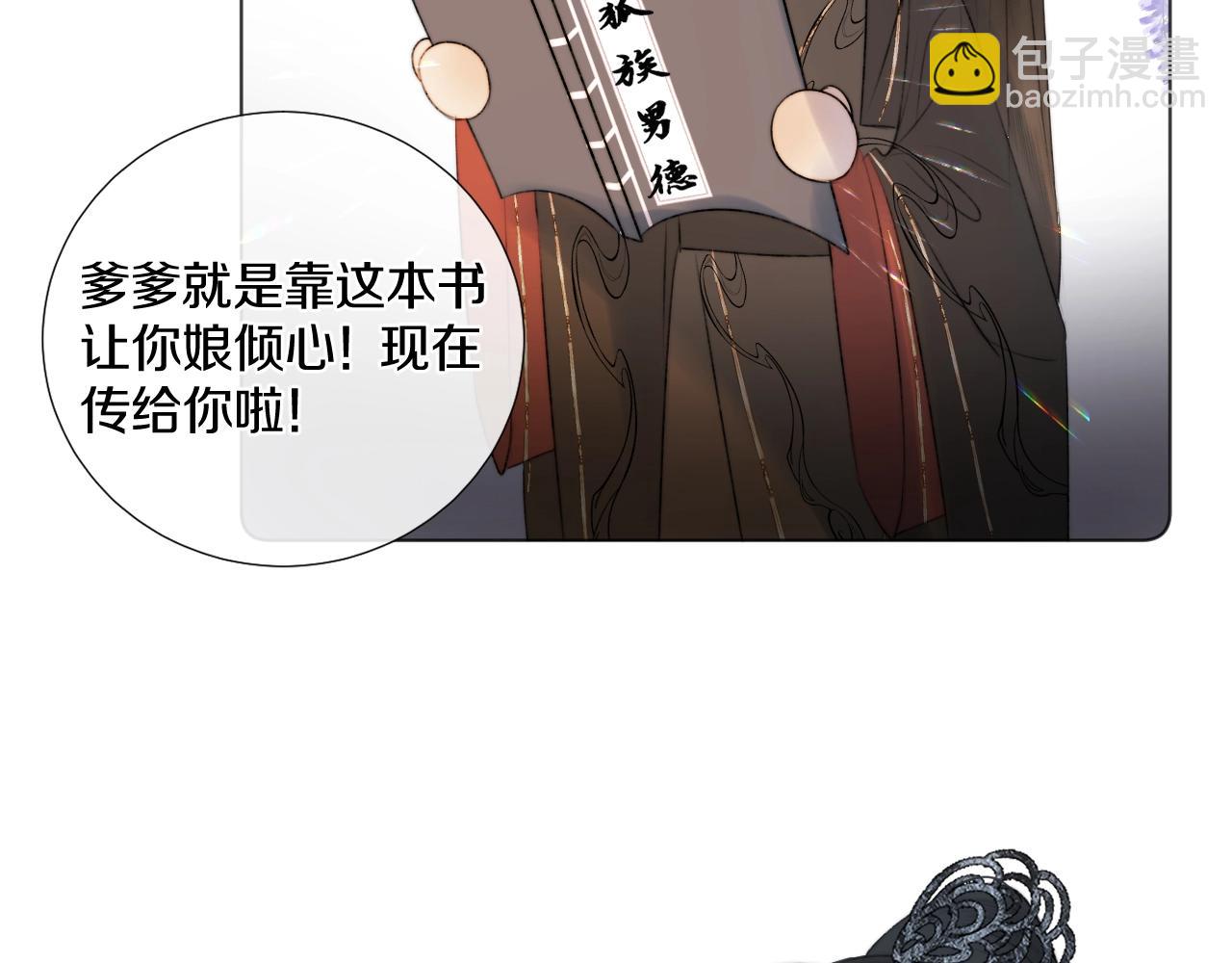 第2话 狐狐的男德手册！(1/3)-第3话