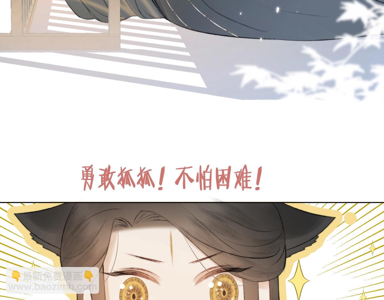 第2话 狐狐的男德手册！(1/3)-第3话