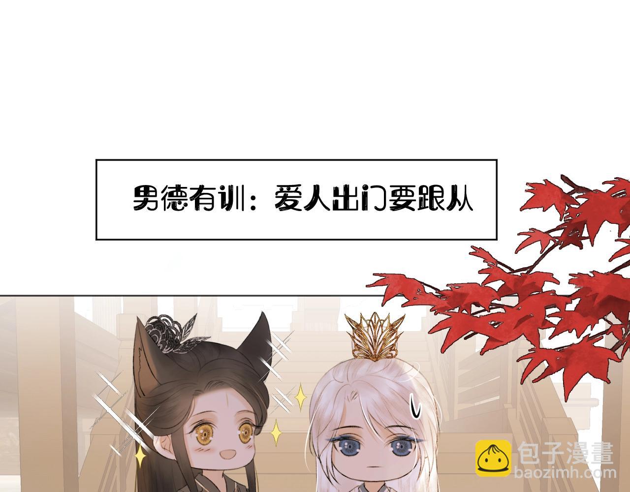 第2话 狐狐的男德手册！(1/3)-第3话