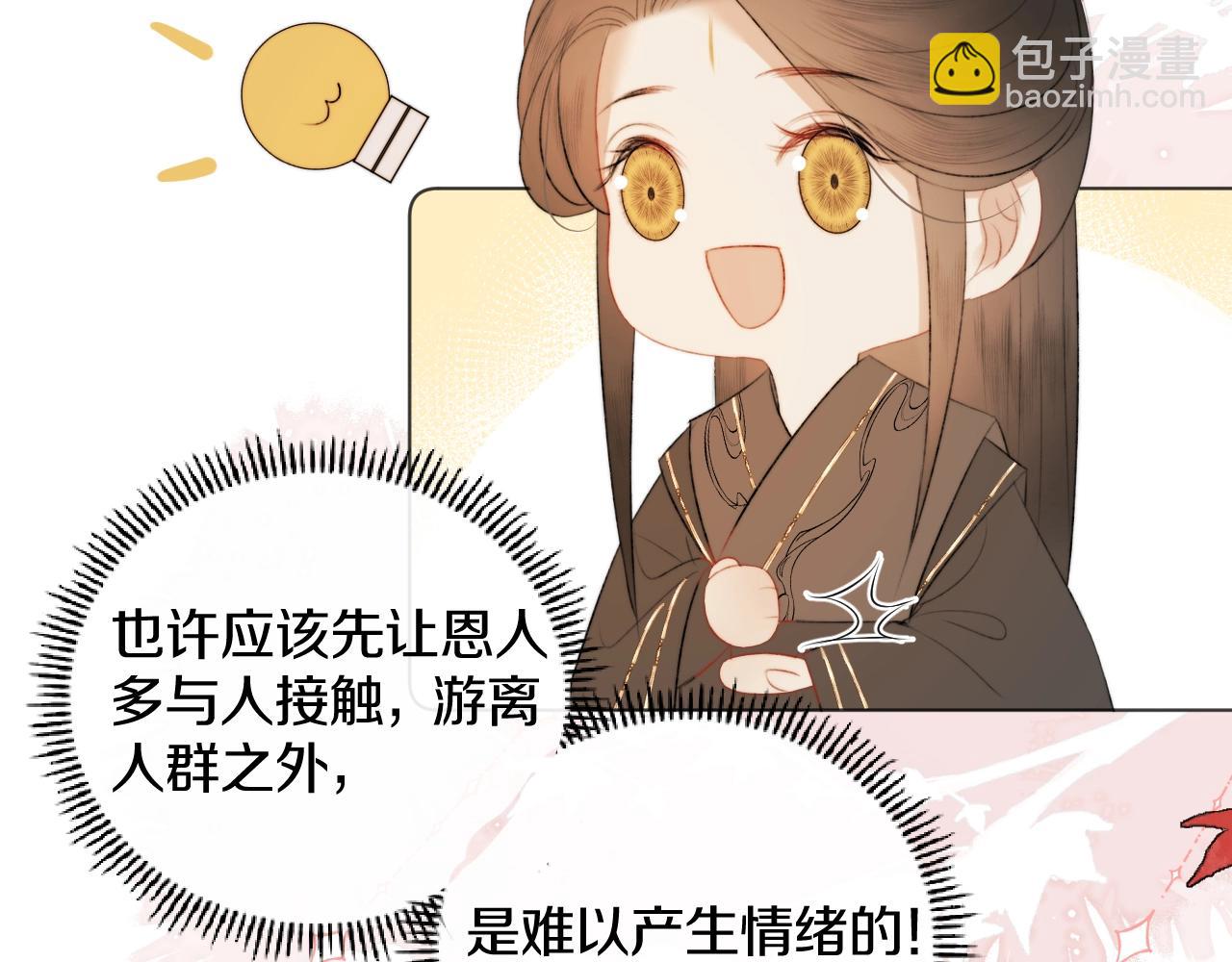 我是來報恩的 - 第6話 狐狐受傷了！(2/2) - 3