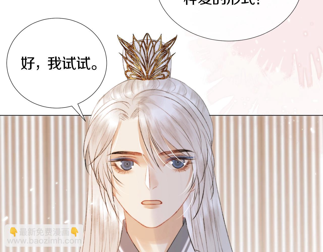 我是來報恩的 - 第6話 狐狐受傷了！(2/2) - 6