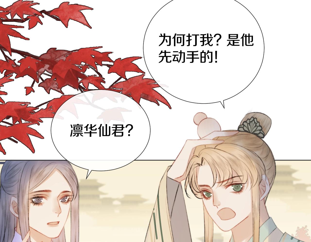 我是來報恩的 - 第6話 狐狐受傷了！(2/2) - 2