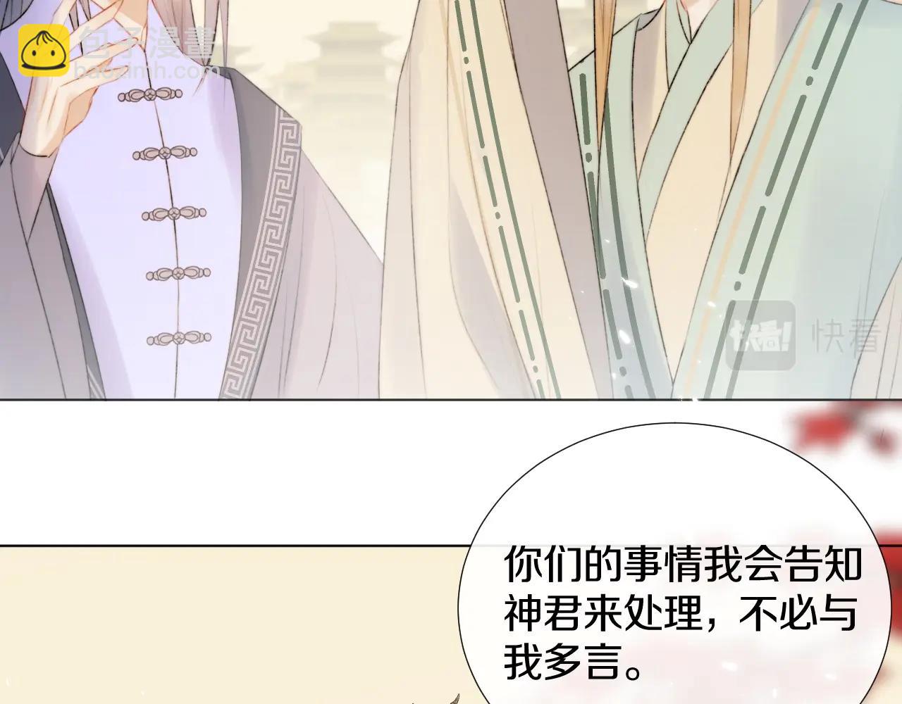 我是來報恩的 - 第6話 狐狐受傷了！(2/2) - 3