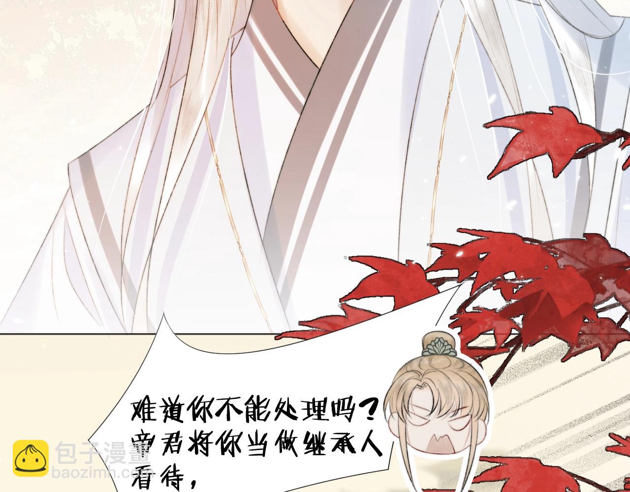 我是來報恩的 - 第6話 狐狐受傷了！(2/2) - 5