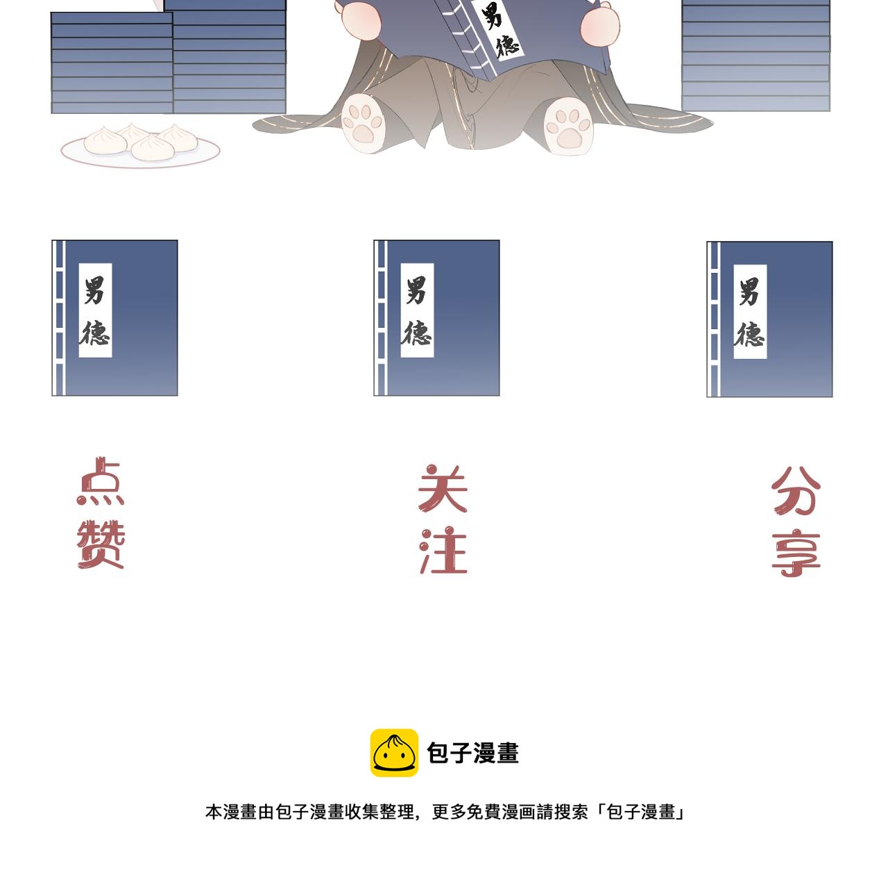 我是來報恩的 - 第6話 狐狐受傷了！(2/2) - 5