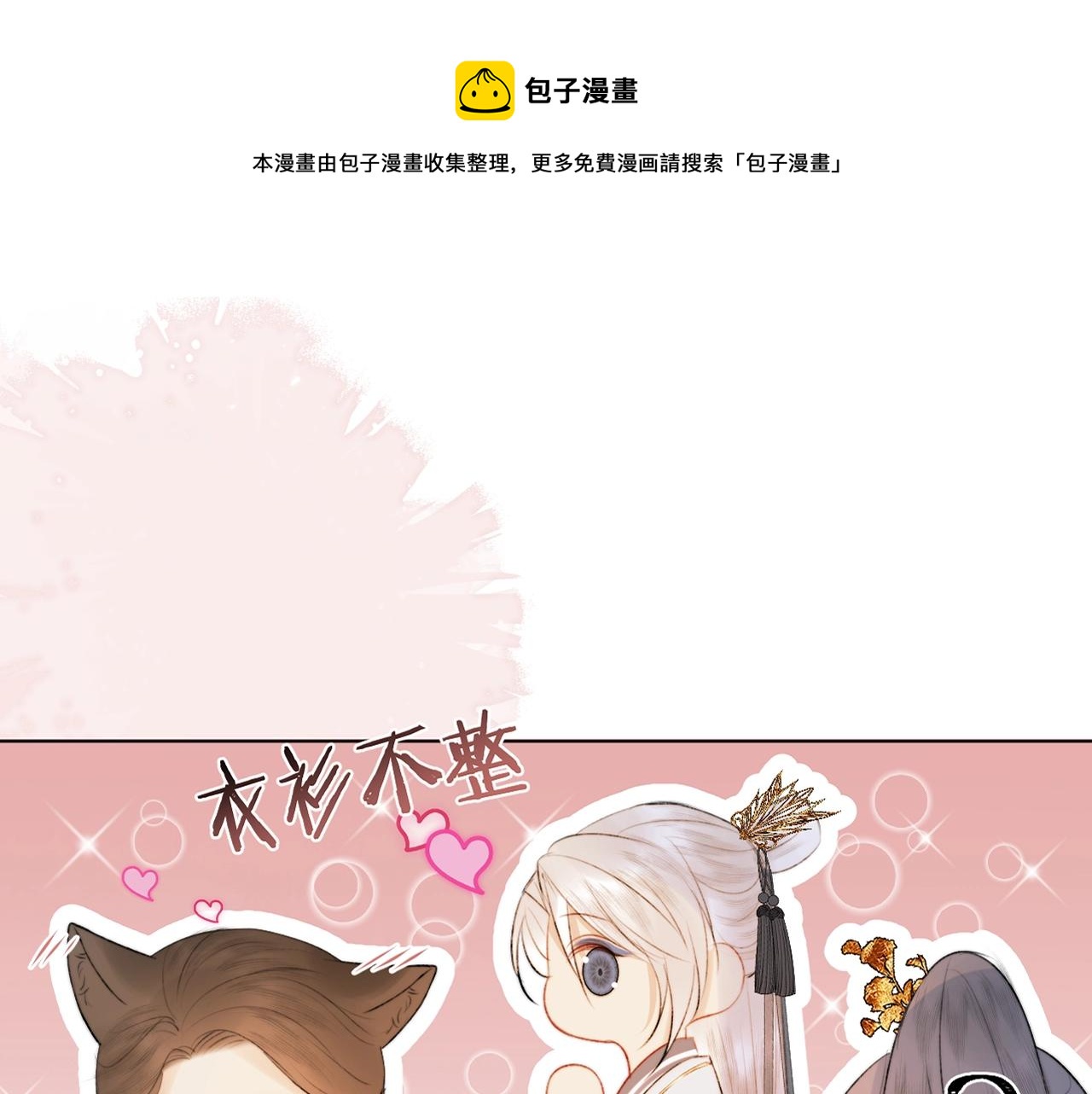 第8话 狐狐超凶哒！！！(1/2)-第9话