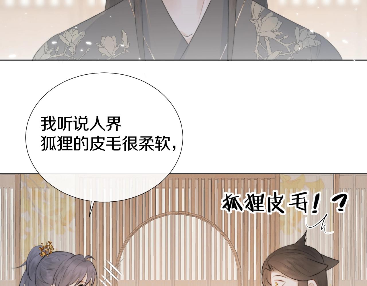 第8话 狐狐超凶哒！！！(1/2)-第9话