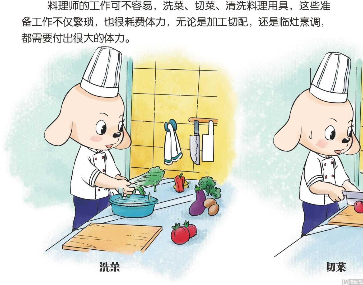 我是料理師 - 全1話 - 3