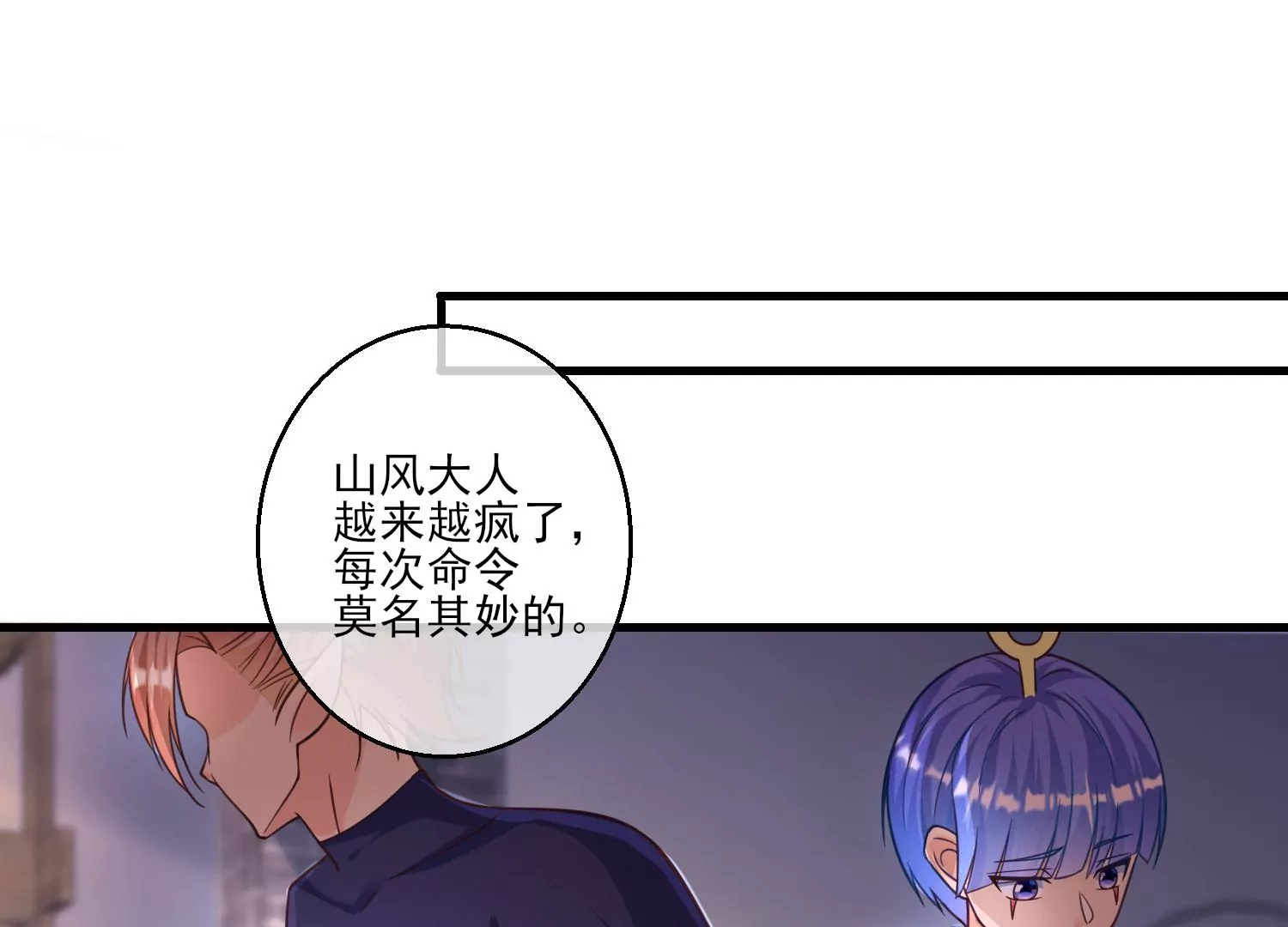 10话 宿主你可做个人吧(1/3)-第11话