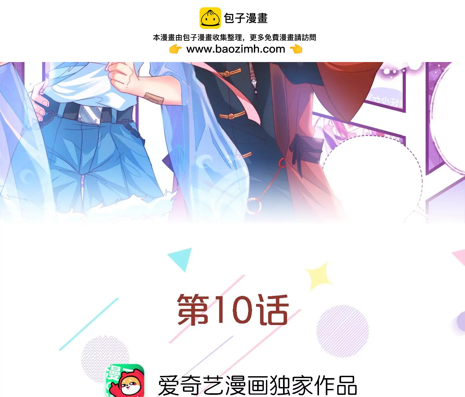 10话 宿主你可做个人吧(1/3)-第11话