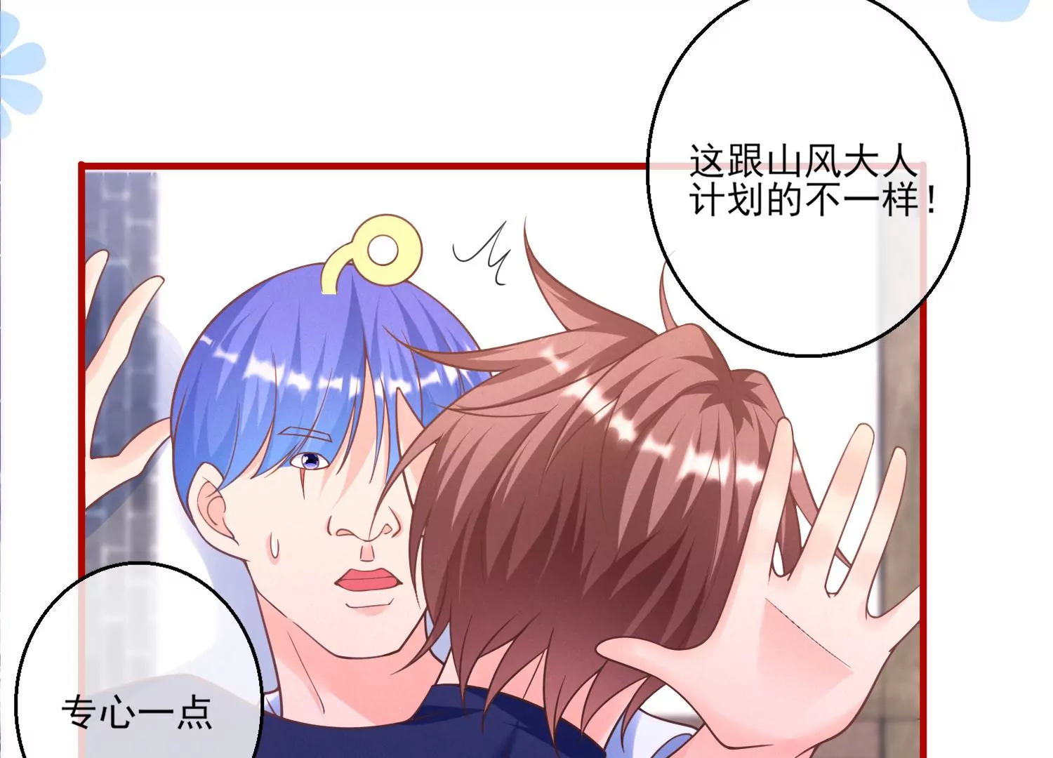 10话 宿主你可做个人吧(1/3)-第11话