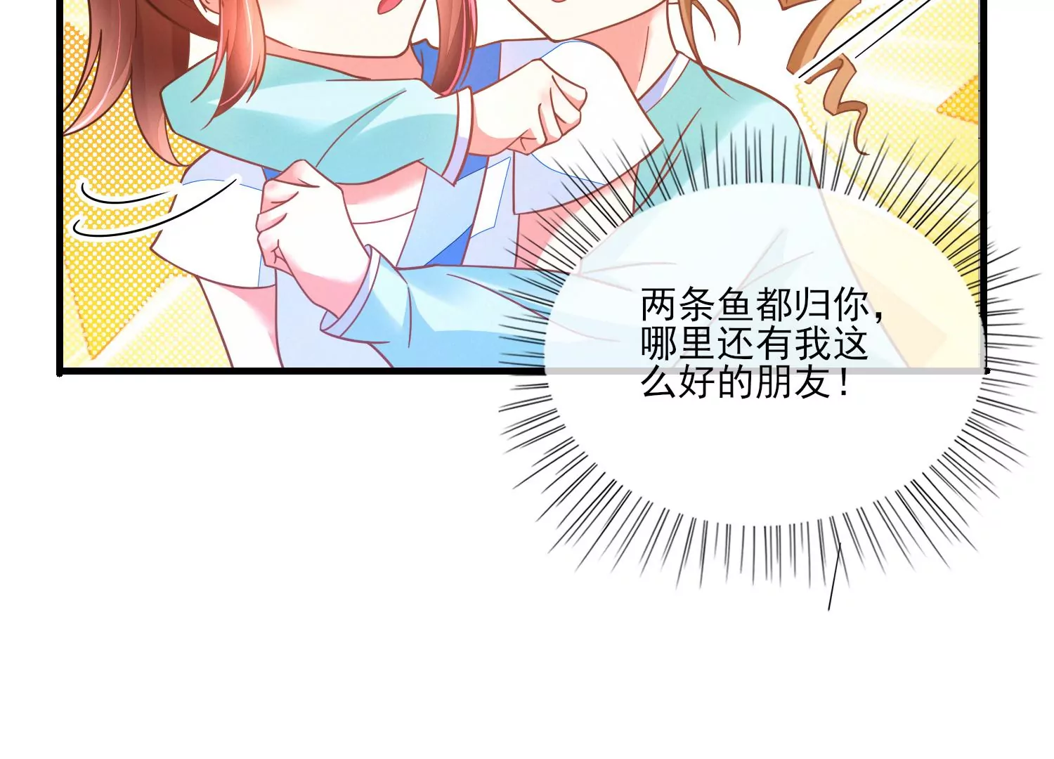 我是漫画女主角 - 14话 我 就是神明！(3/3) - 5