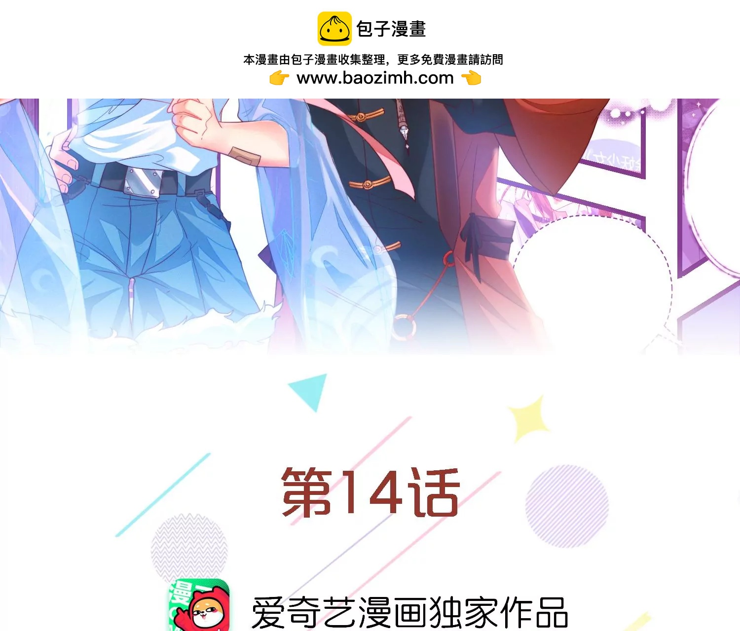 14话 我 就是神明！(1/3)-第15话