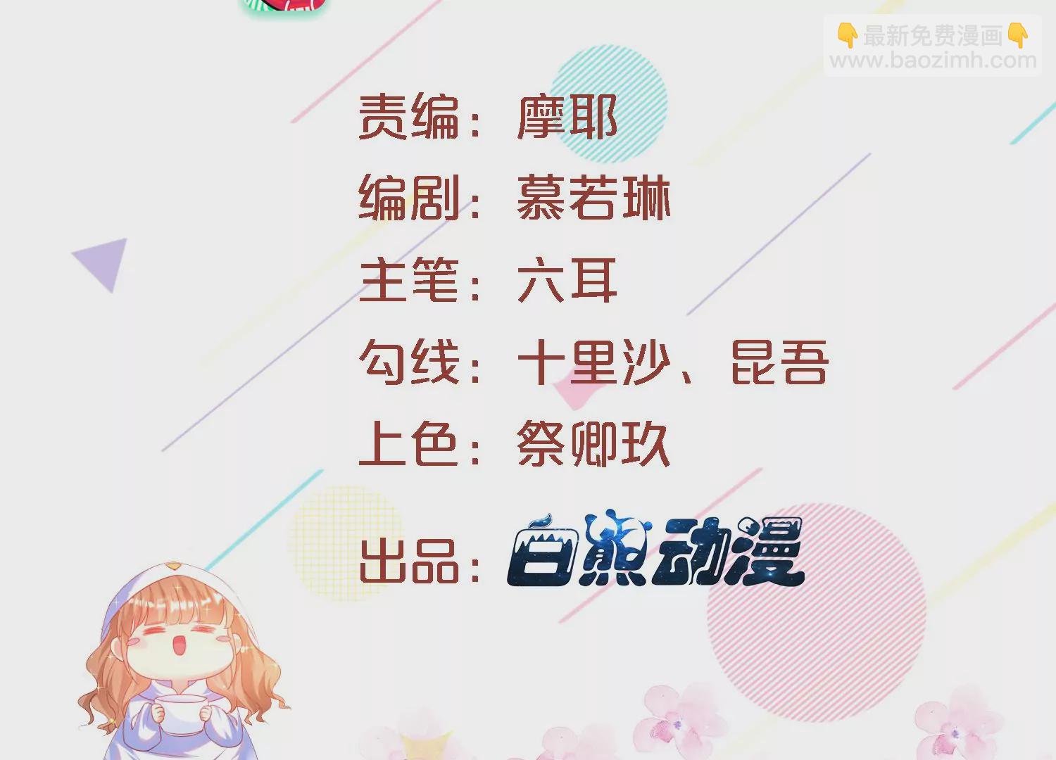 我是漫畫女主角 - 18話 我要PUA他！(1/3) - 3