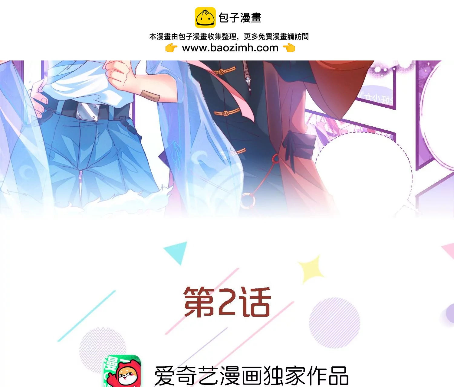 我是漫畫女主角 - 02話 喂，你，跟我談戀愛(1/3) - 2