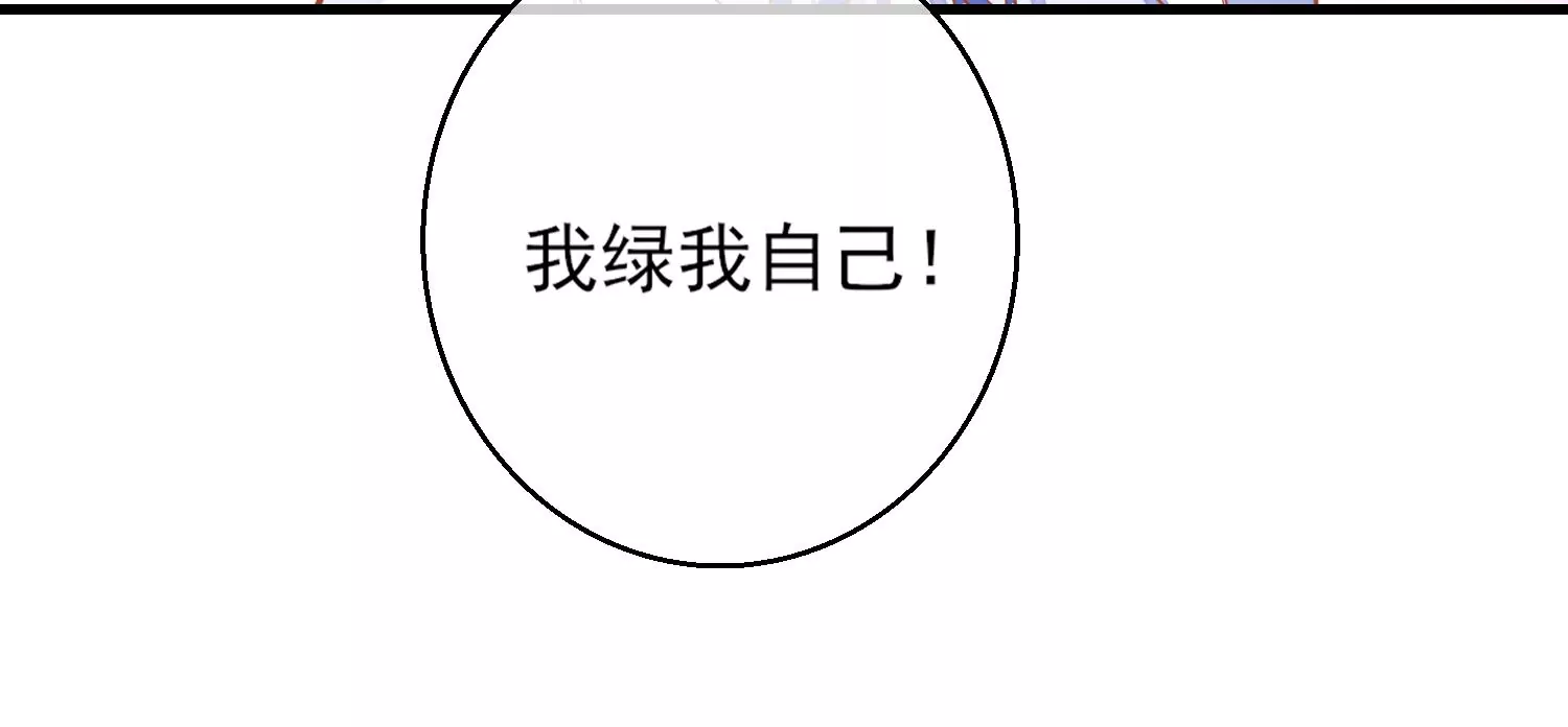 我是漫画女主角 - 22话 我绿我自己(2/2) - 3