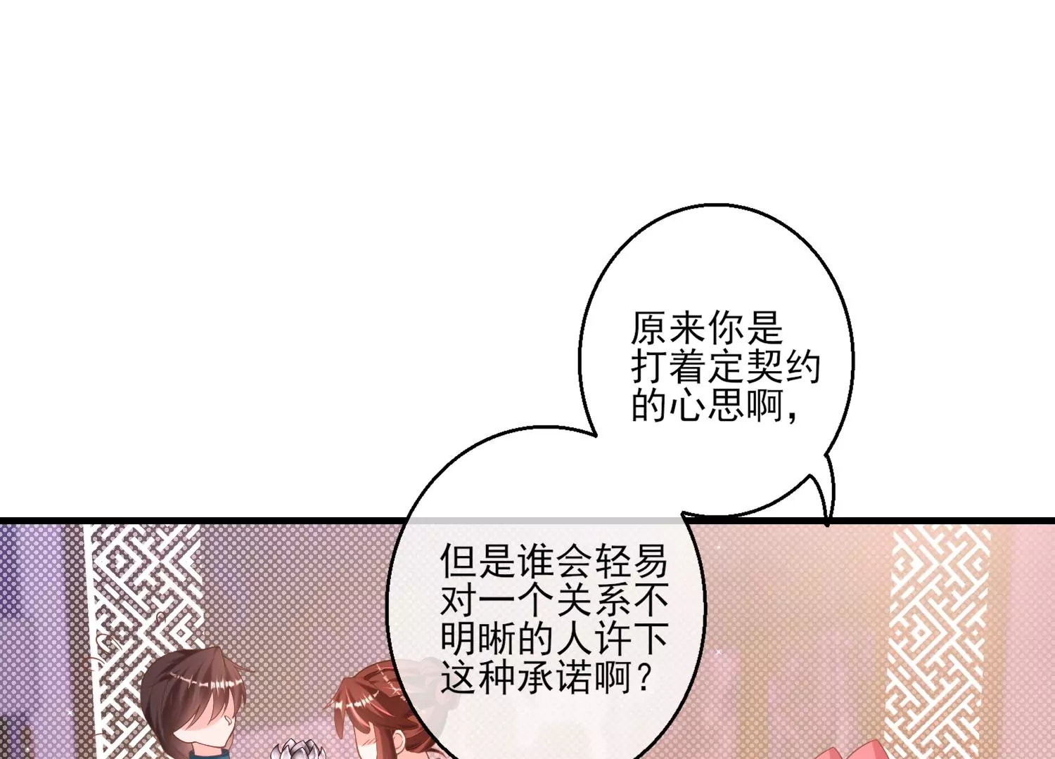 26话 美人儿，空闺寂寞吗？(1/2)-第27话