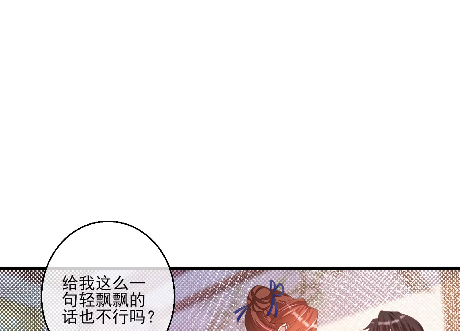 26话 美人儿，空闺寂寞吗？(1/2)-第27话