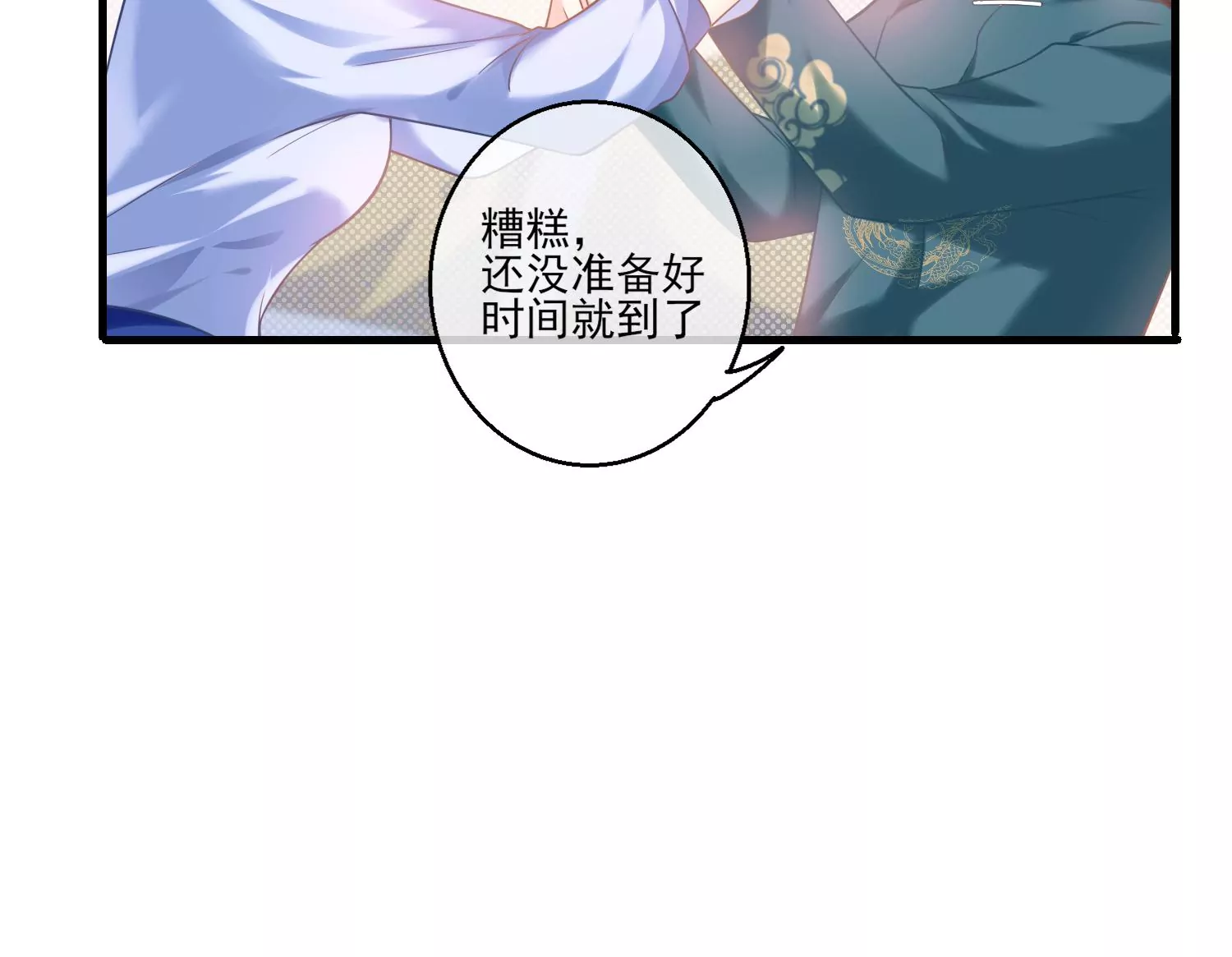 我是漫画女主角 - 26话 美人儿，空闺寂寞吗？(1/2) - 6