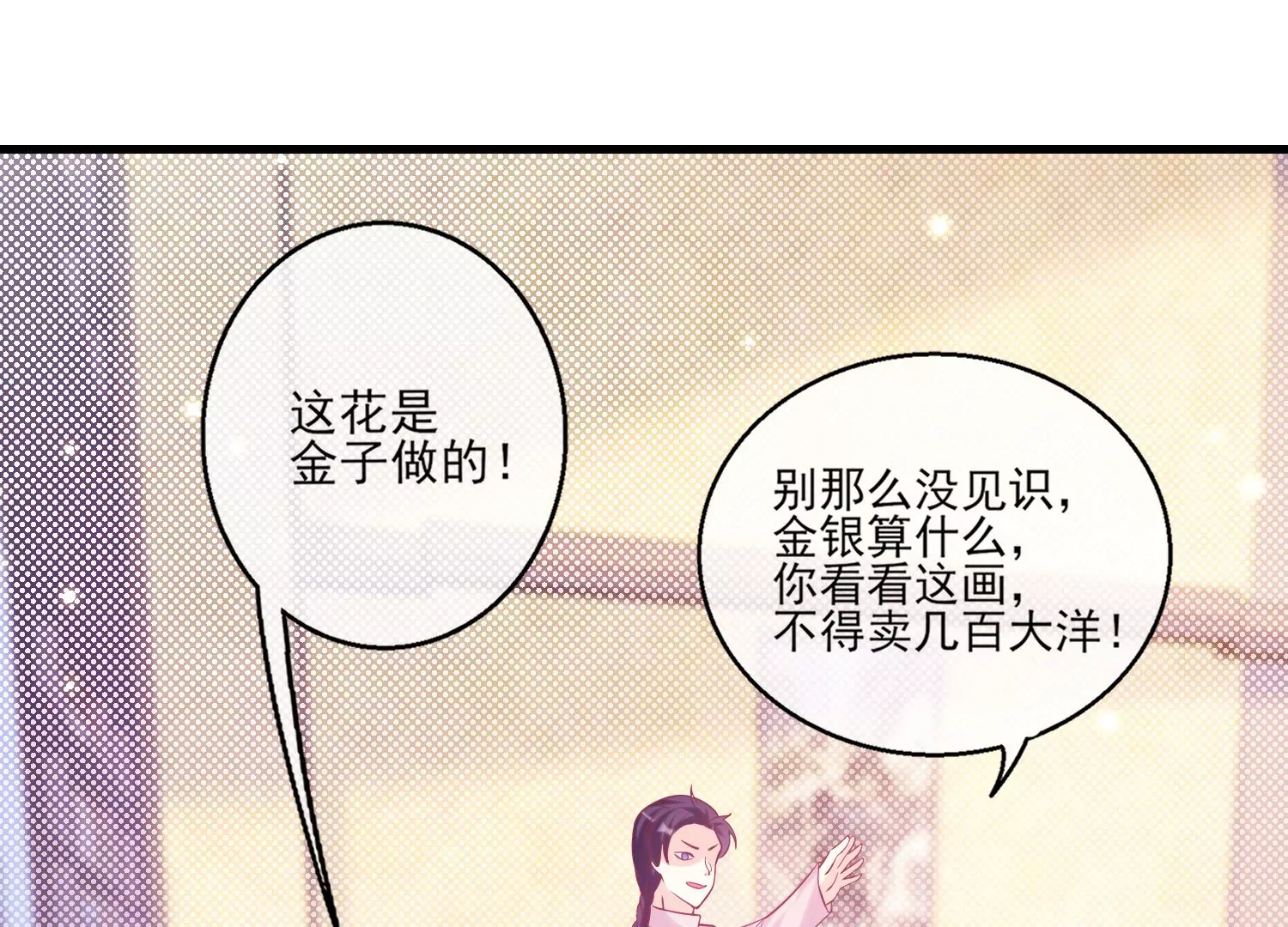 26话 美人儿，空闺寂寞吗？(1/2)-第27话