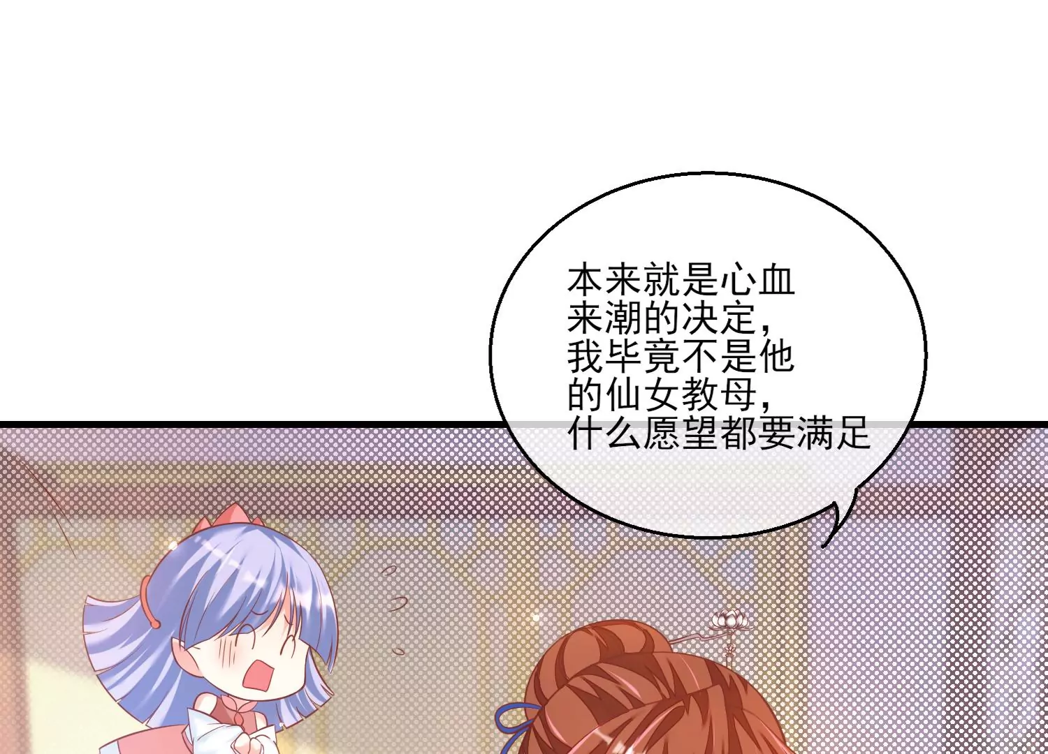 我是漫画女主角 - 26话 美人儿，空闺寂寞吗？(2/2) - 6