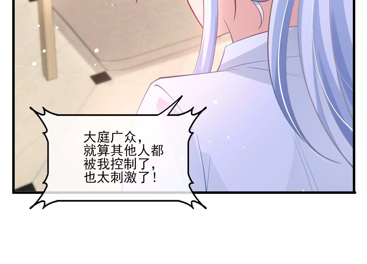 36话 大庭广众之下，太刺激了(1/2)-第37话