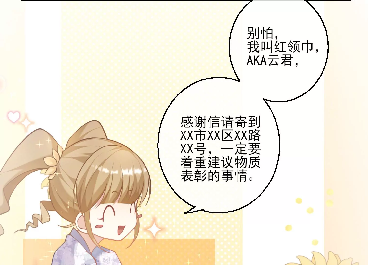 我是漫畫女主角 - 48話 別怕，我叫紅領巾！(1/2) - 2