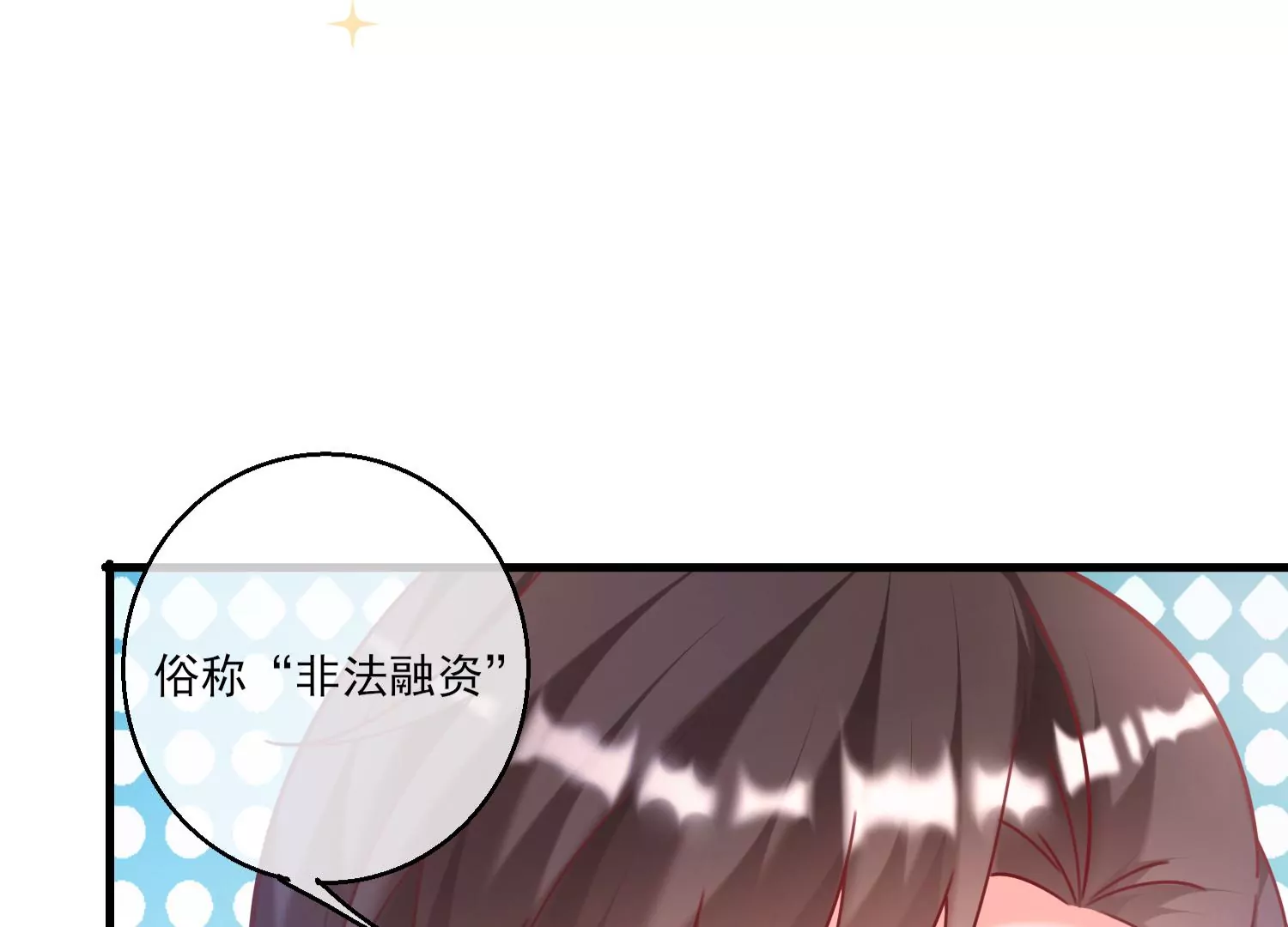 52话 难道我&hellip;&hellip;在乎她？(1/3)-第53话