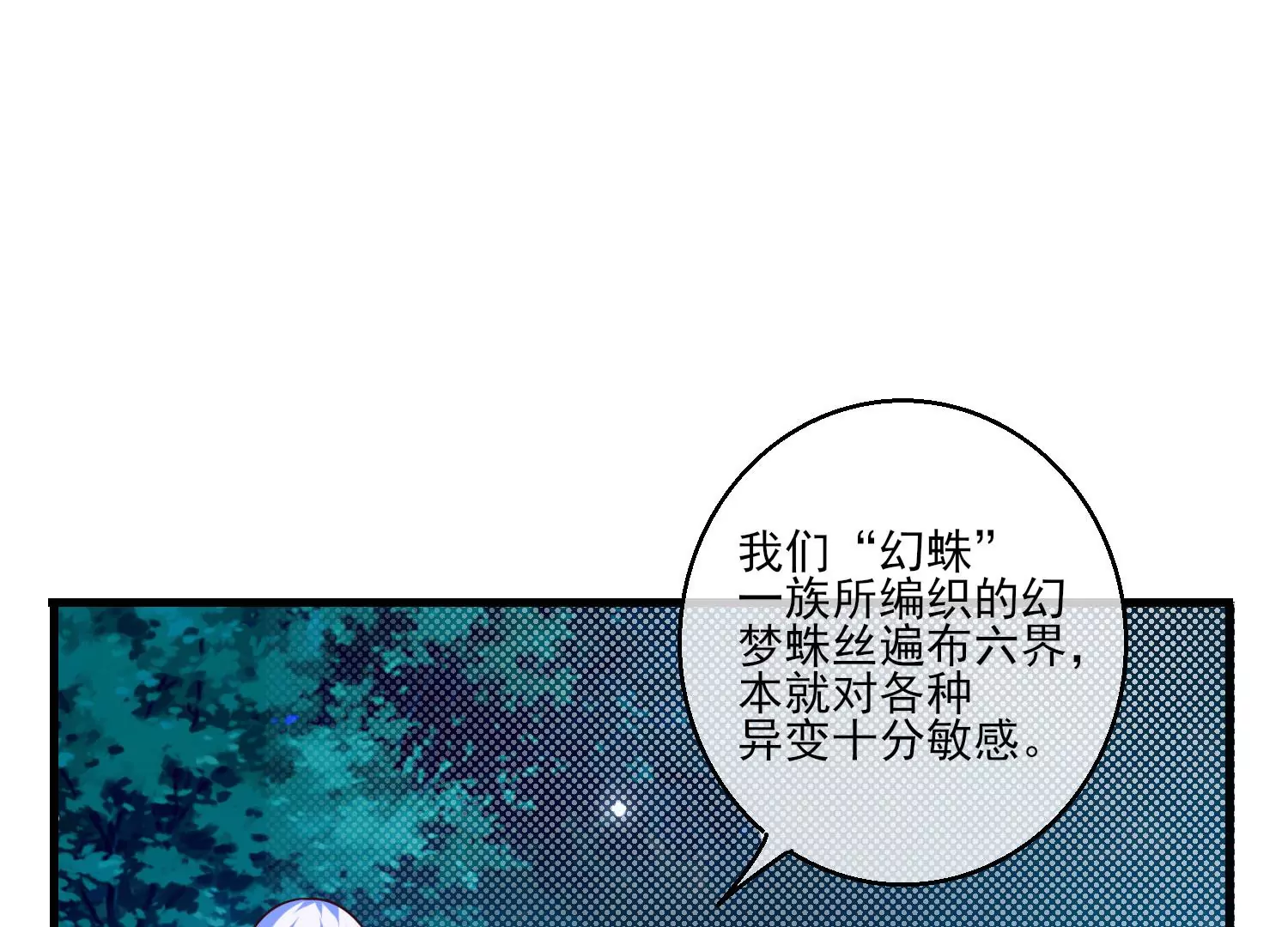 我是漫畫女主角 - 54話 姐妹反目，葉之嵐危險！(1/2) - 5