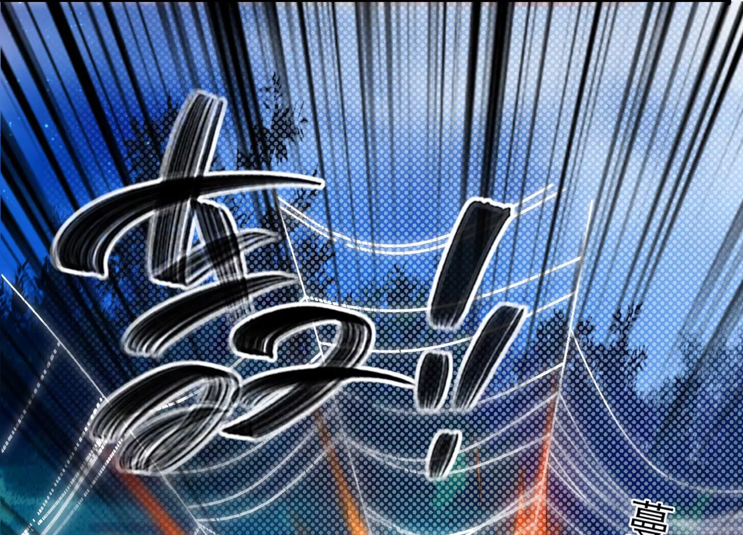 54话 姐妹反目，叶之岚危险！(1/2)-第55话