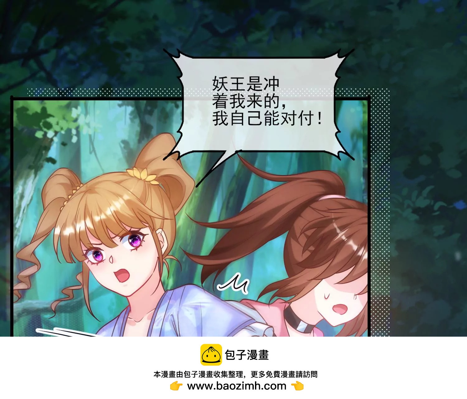 我是漫畫女主角 - 56話 曾經姐妹情深互相守護(1/2) - 2