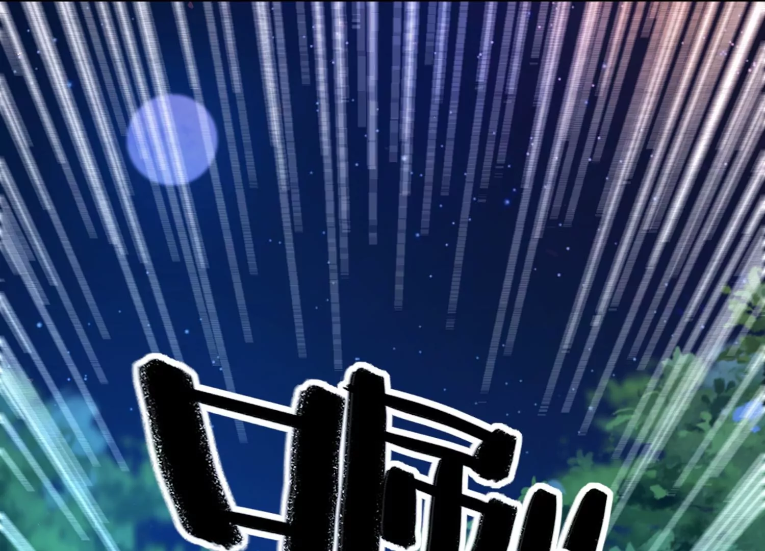 60话 谭青是妖王？！(1/2)-第61话