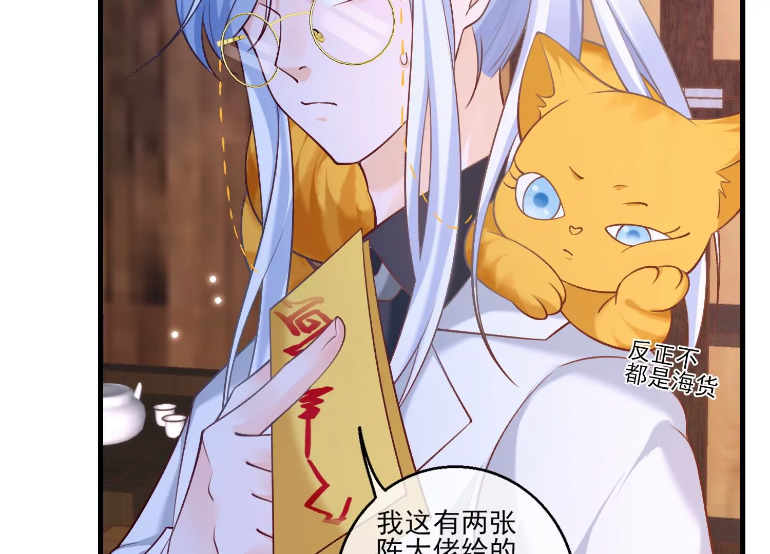 66话 夫君，妾身好爱你哟(1/2)-第67话