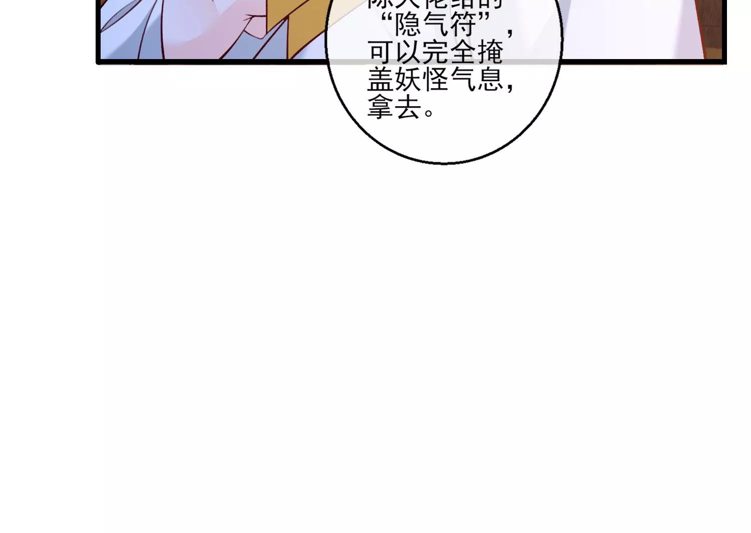 66话 夫君，妾身好爱你哟(1/2)-第67话