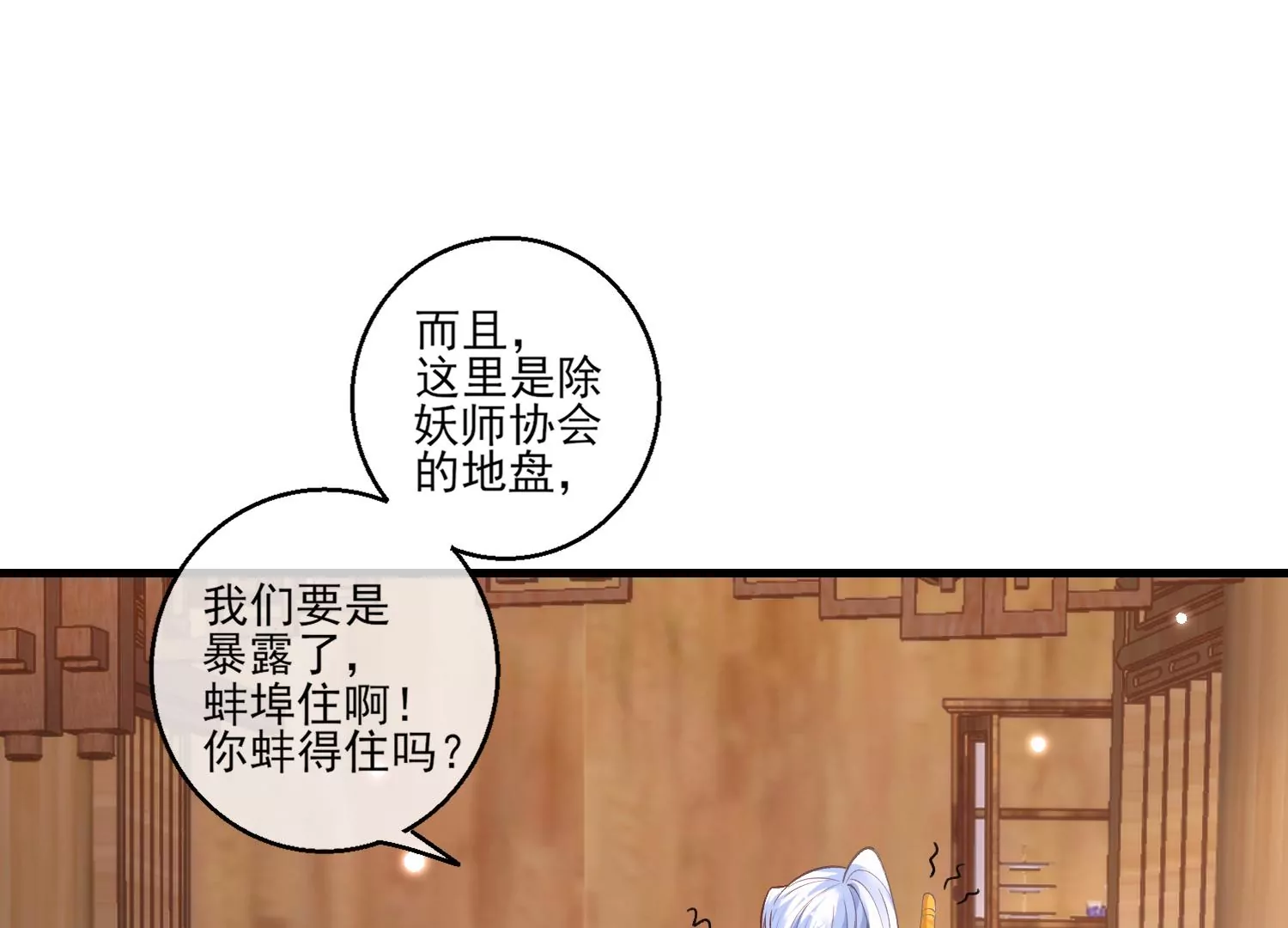 66话 夫君，妾身好爱你哟(1/2)-第67话