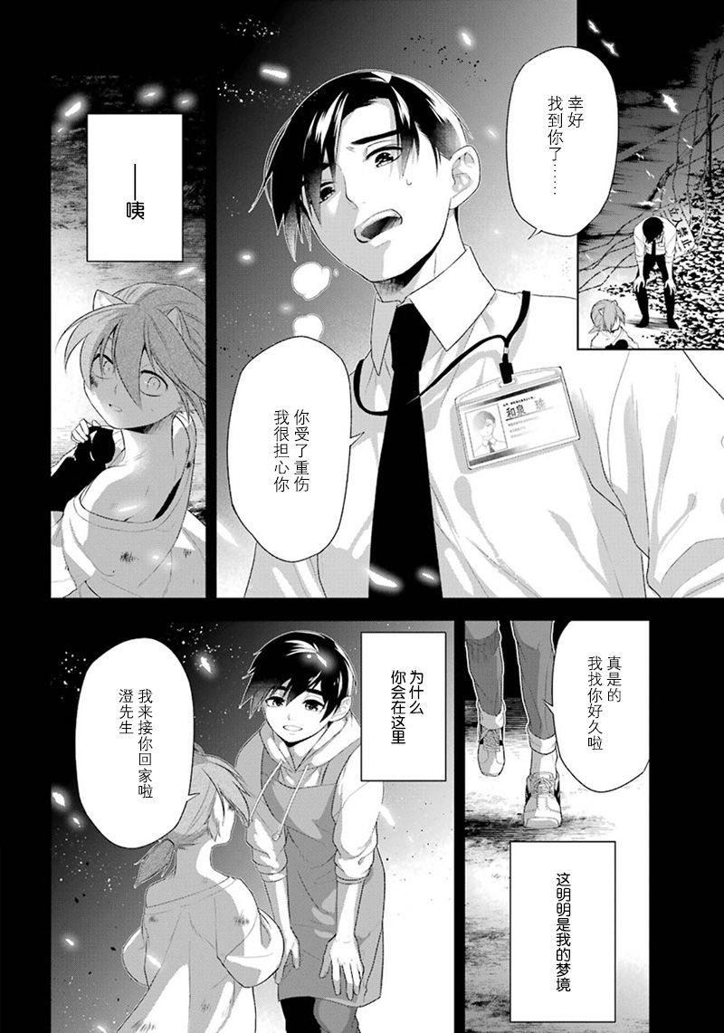 我是貓咪大人的奴僕 - 13話 - 2