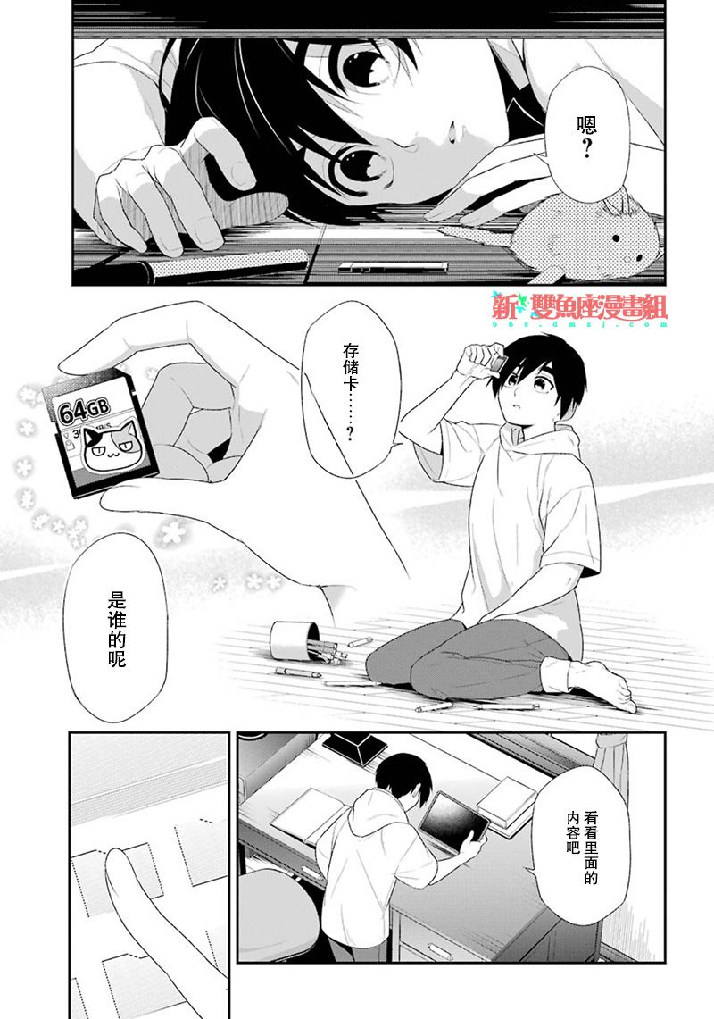 我是貓咪大人的奴僕 - 第17話 - 5