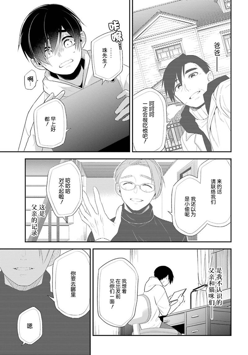 我是貓咪大人的奴僕 - 第17話 - 1