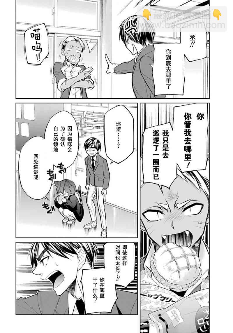 我是貓咪大人的奴僕 - 3話 - 1