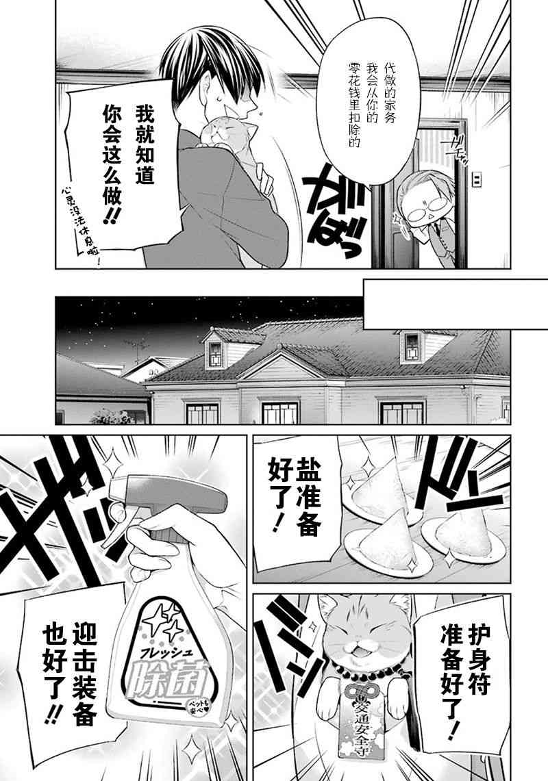 我是貓咪大人的奴僕 - 5話(1/2) - 7